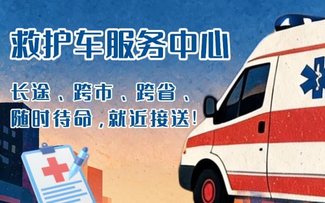 玉田救护车出租